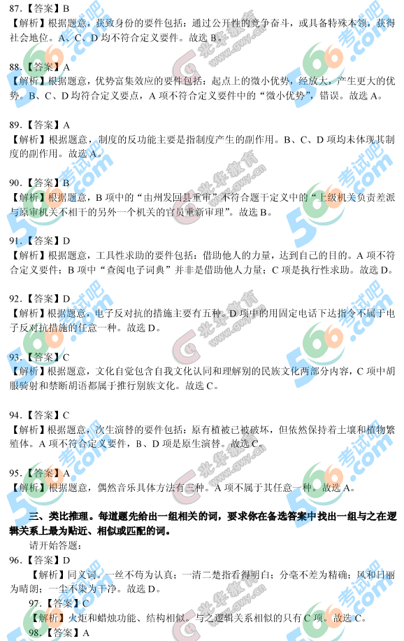 考试吧光华：2013国考《行测》判断推理答案