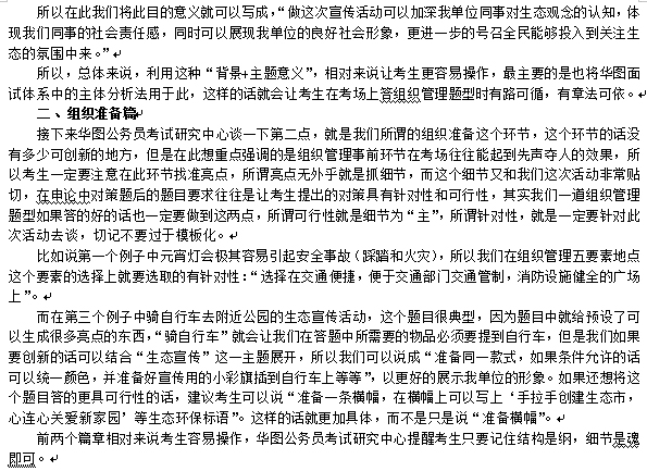 2012年公务员面试辅导:结构化面试组织管理题