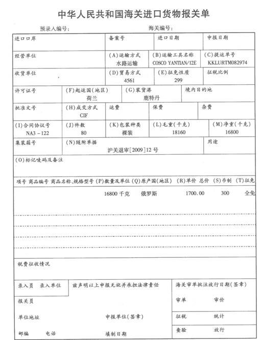 海关报关单查询