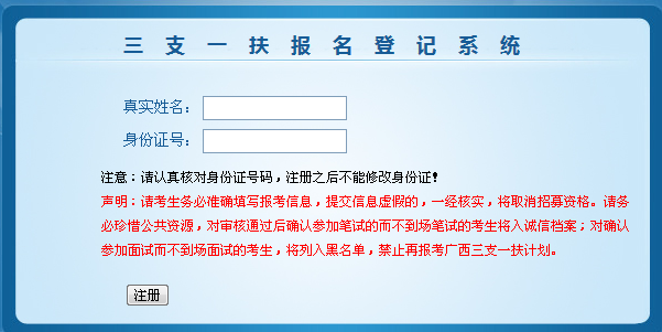 2013年广西"三支一扶"招募工作报名入口
