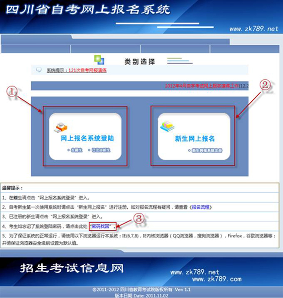 四川省教师资格考试网上报名系统考生操作说明