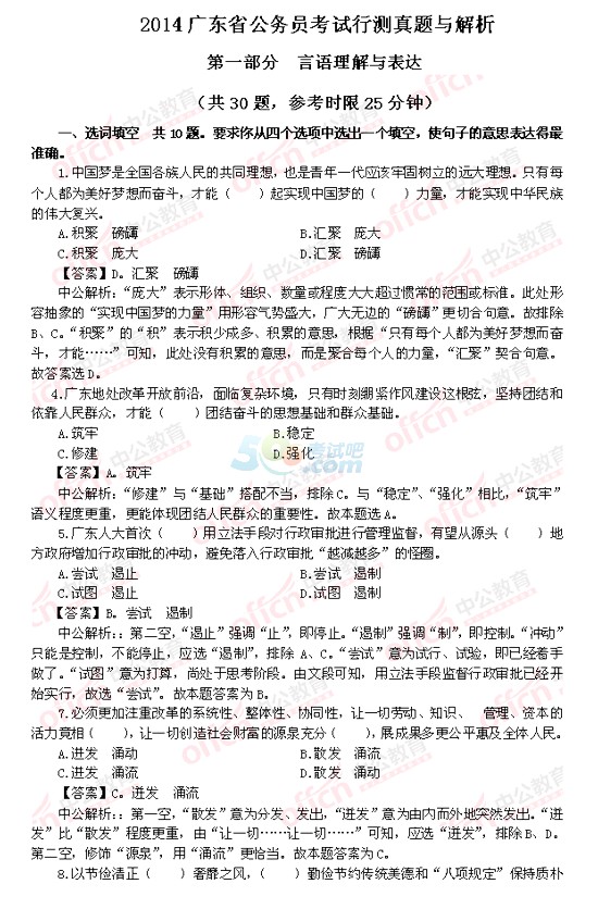 广东公务员行测真题及答案【乡镇】