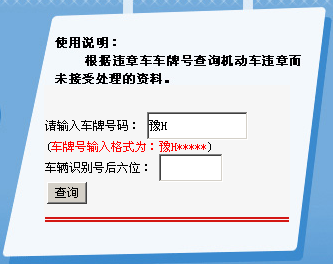 公安网车辆违章查询