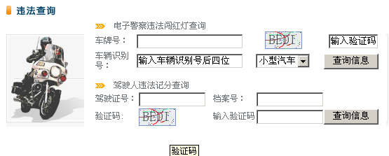 辽宁交通违章查询:盘锦公安局交警支队