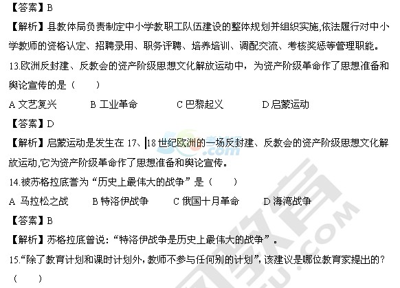 2014青岛事业单位考试真题解析:中学教育类(B