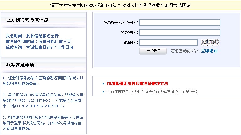 点击进入2014年5月证券从业资格预约式考试成绩入口