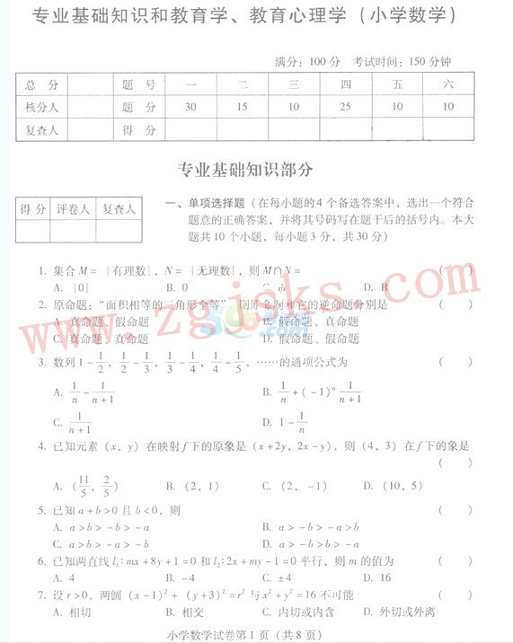 2011年云南省特岗教师考试小学数学真题-特岗教师