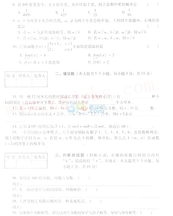 2011年云南省特岗教师考试小学数学真题-特岗