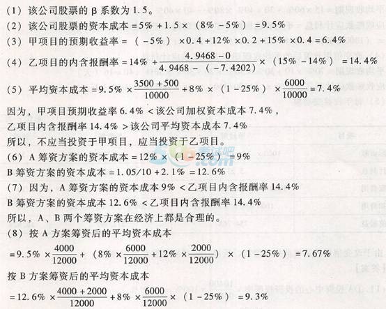 2015年中级会计职称《中级财务管理》考前模拟试题及答案3