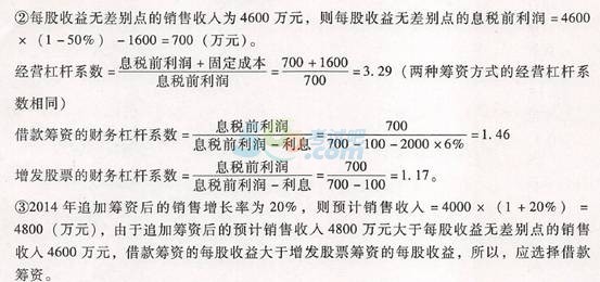 2015年中级会计职称《中级财务管理》考前模拟试题及答案5