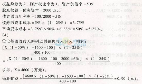 2015年中级会计职称《中级财务管理》考前模拟试题及答案5