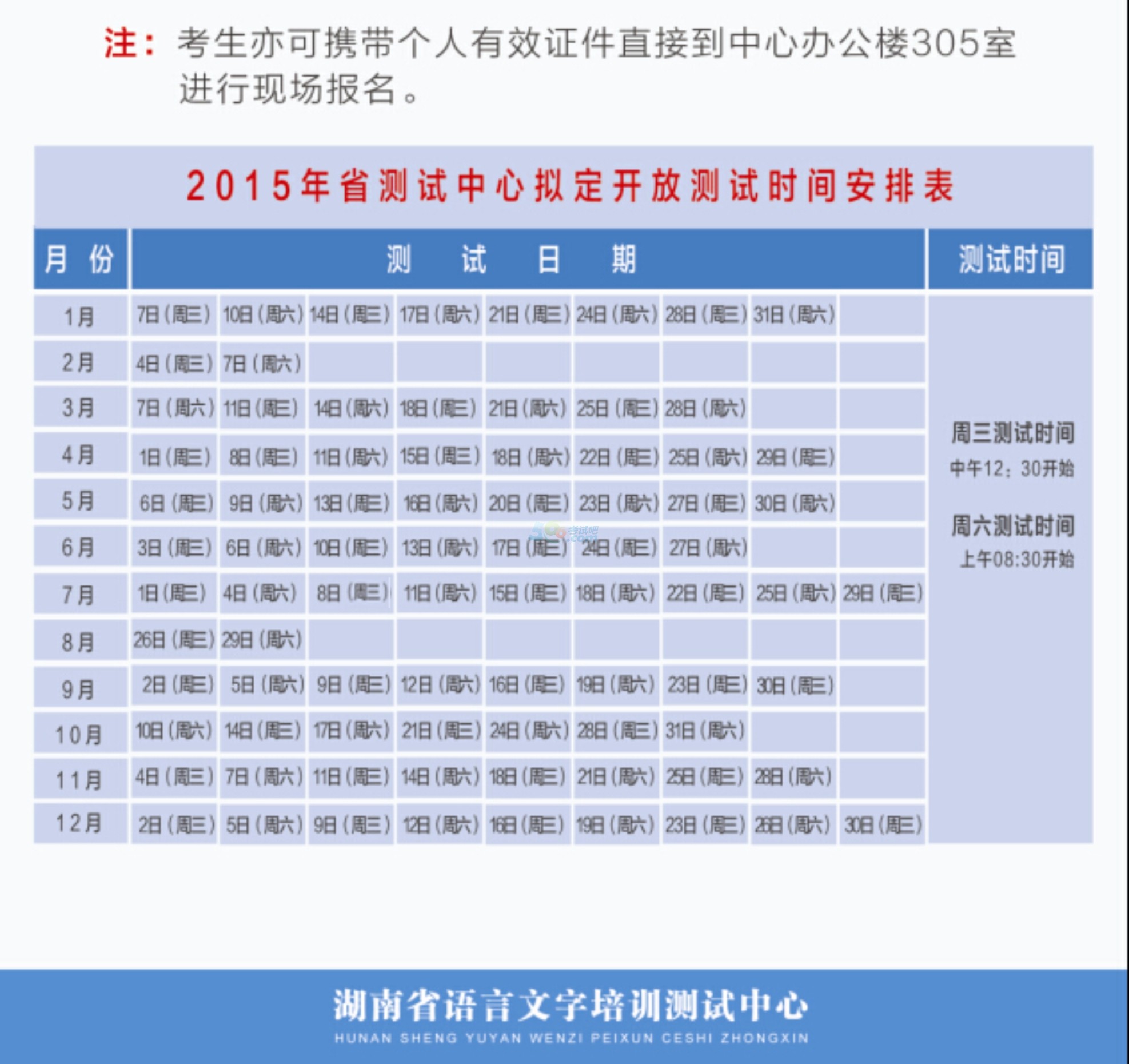 2015年全年湖南普通话考试报名时间安排-普通话考试