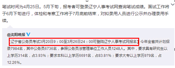 2015年辽宁公务员考试报名时间为3月20日至2