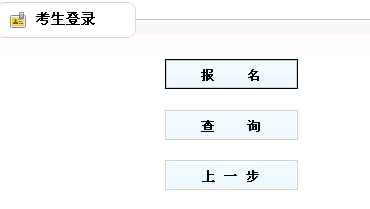 2015年辽宁公务员考试报名入口已开通 点击进