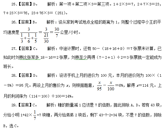 2015年4.25公务员《行测》模拟试题(3)答案及解析