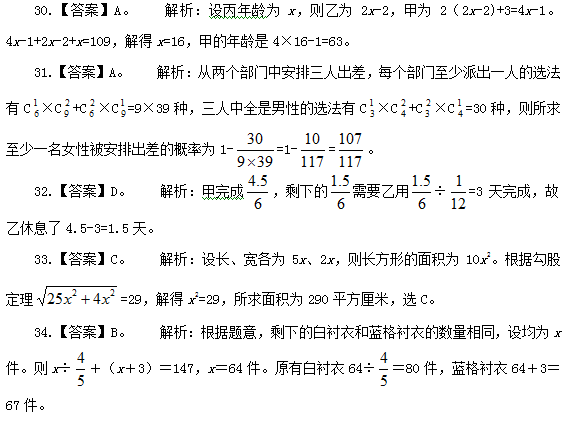 2015年4.25公务员《行测》模拟试题(3)答案及解析