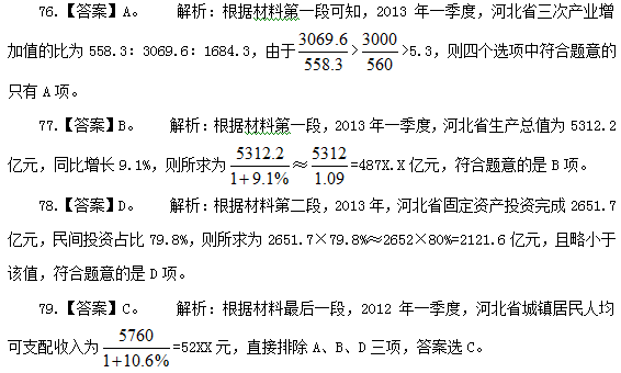 2015年4.25公务员《行测》模拟试题(3)答案及解析