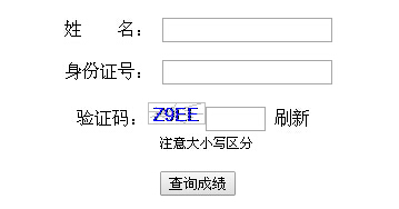 2015年3月北京教师资格成绩查询入口 点击进入