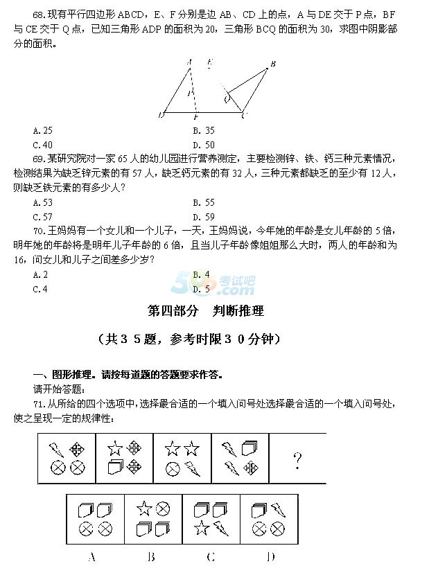 2015年4.25公务员联考《行测》模拟试题及答案(9)