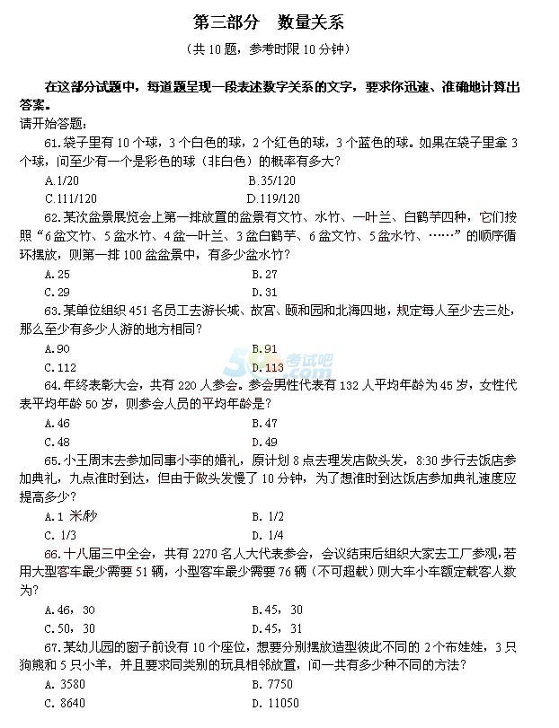 2015年4.25公务员联考《行测》模拟试题及答案(9)