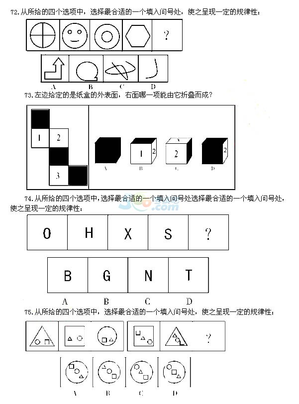 2015年4.25公务员联考《行测》模拟试题及答案(9)