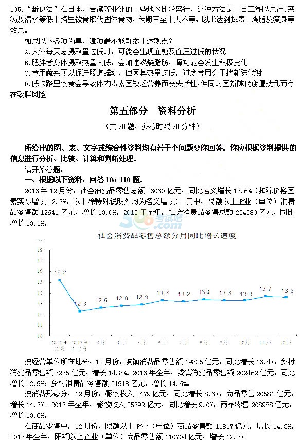 2015年4.25公务员联考《行测》模拟试题及答案(9)