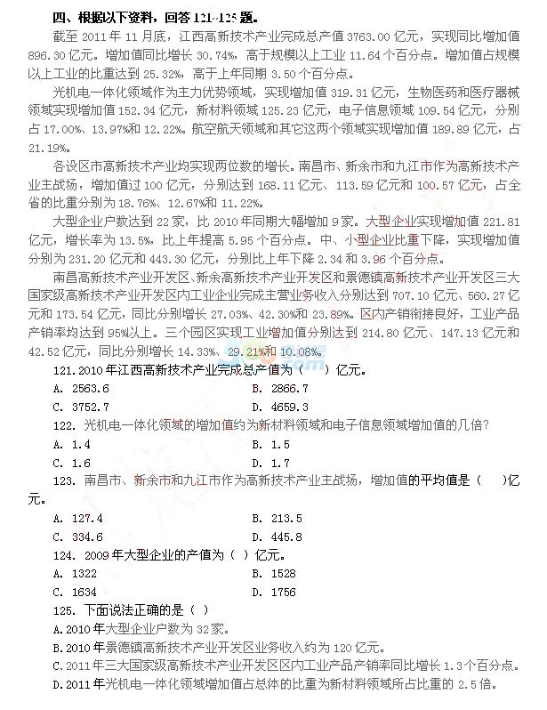 2015年4.25公务员联考《行测》模拟试题及答案(9)