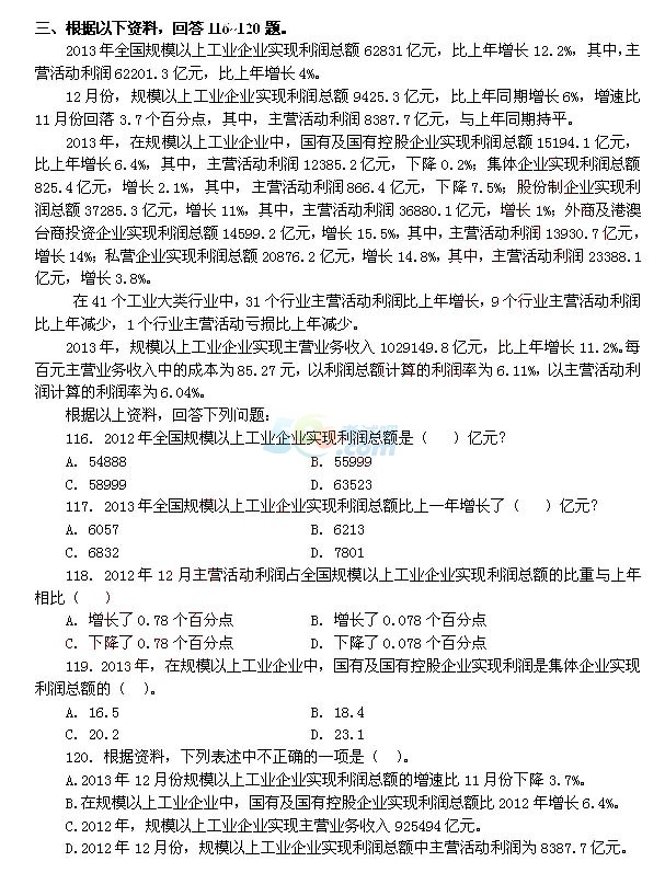 2015年4.25公务员联考《行测》模拟试题及答案(9)