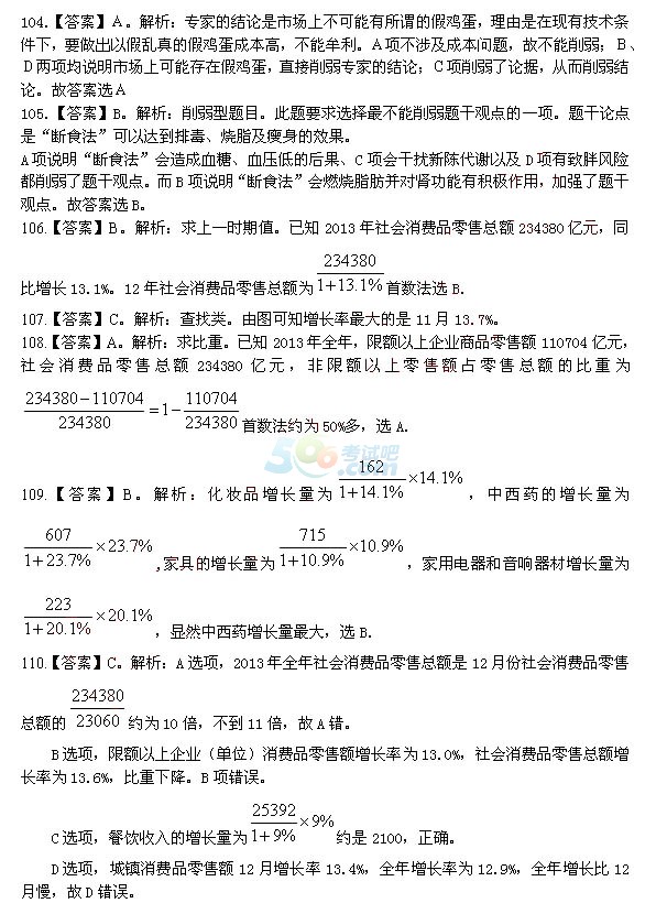 2015年4.25公务员联考《行测》模拟试题及答案(9)