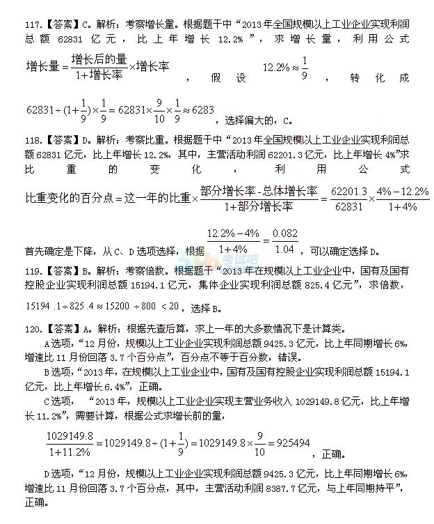 2015年4.25公务员联考《行测》模拟试题及答案(9)