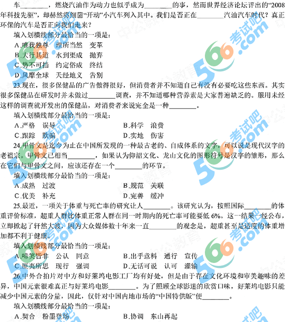 2015年4.25公务员联考《行测》模拟试题及答案(10)