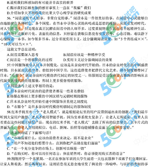 2015年4.25公务员联考《行测》模拟试题及答案(10)