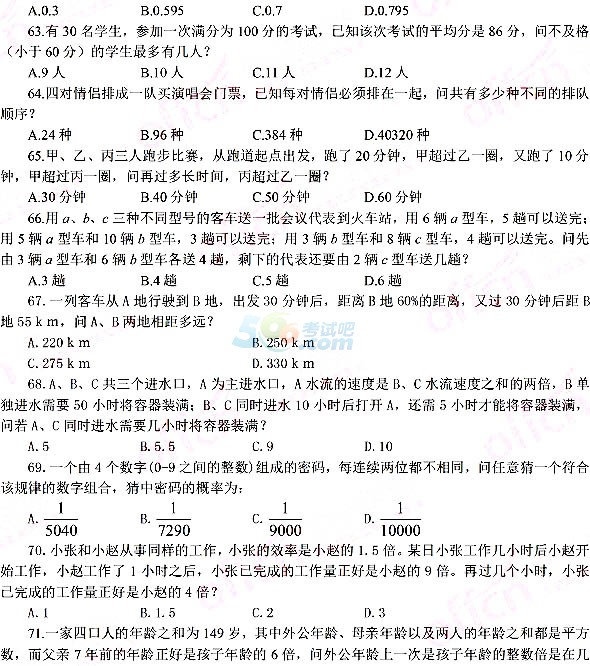 2015年4.25公务员联考《行测》模拟试题及答案(10)