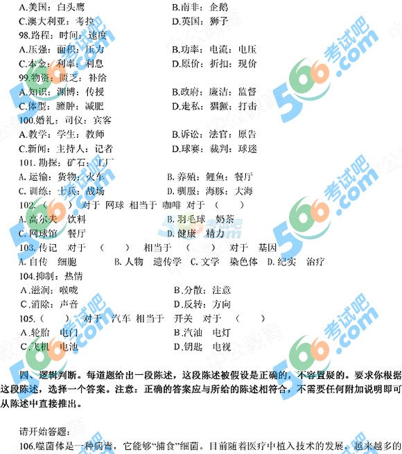 2015年4.25公务员联考《行测》模拟试题及答案(10)