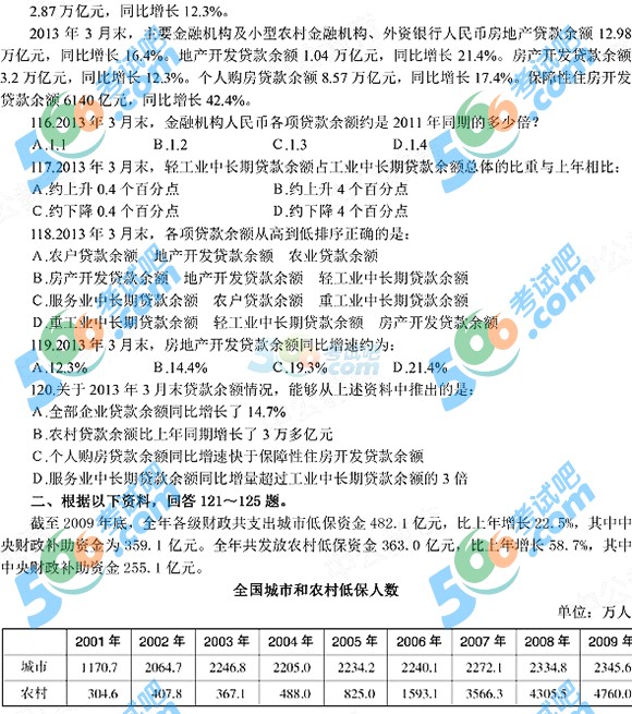 2015年4.25公务员联考《行测》模拟试题及答案(10)