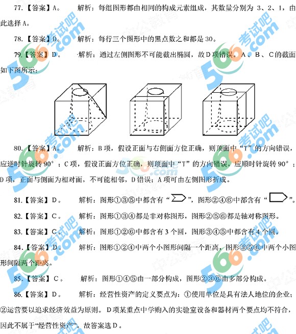 2015年4.25公务员《行测》模拟试题(10)答案及解析