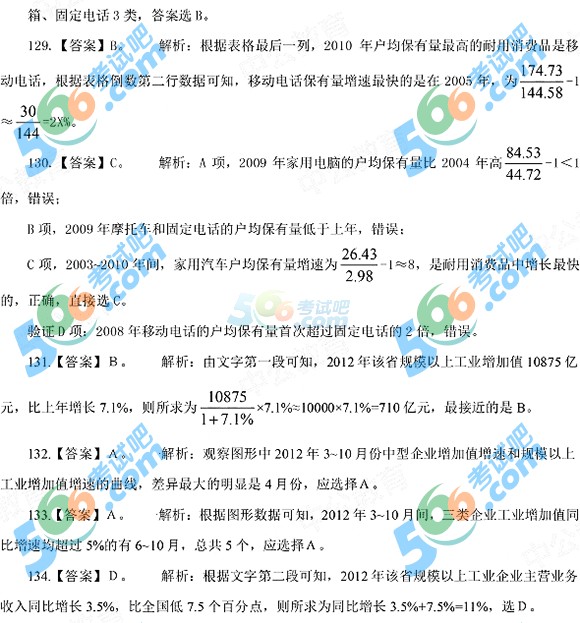 2015年4.25公务员《行测》模拟试题(10)答案及解析