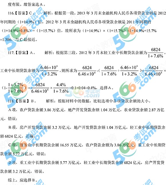 2015年4.25公务员《行测》模拟试题(10)答案及解析