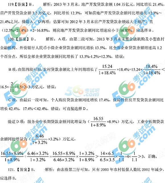 2015年4.25公务员《行测》模拟试题(10)答案及解析