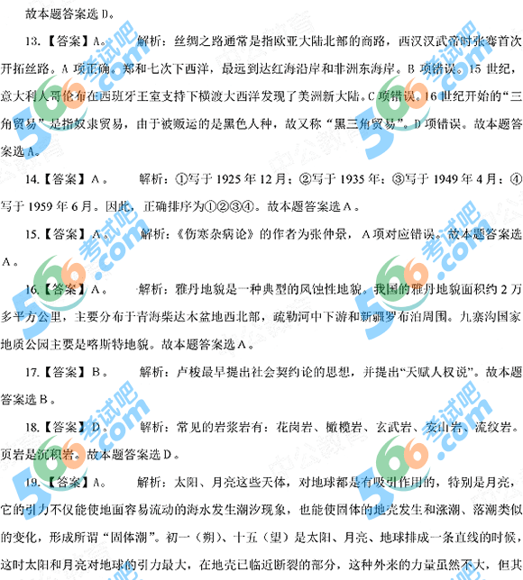 2015年4.25公务员《行测》模拟试题(10)答案及解析