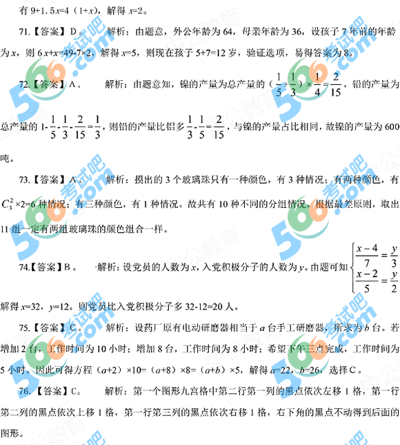 2015年4.25公务员《行测》模拟试题(10)答案及解析