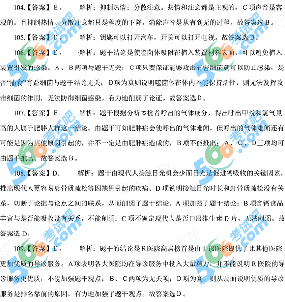 2015年4.25公务员《行测》模拟试题(10)答案及解析