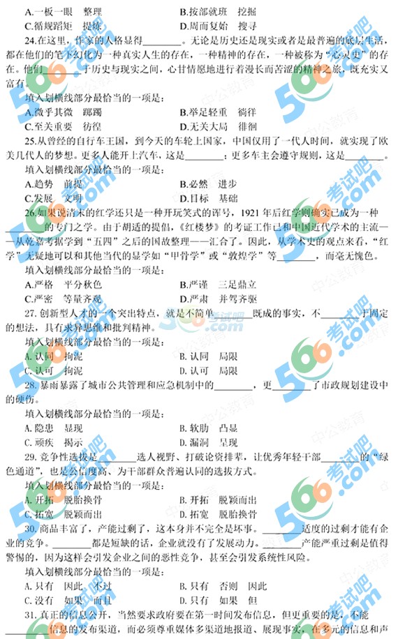 2015年4.25公务员联考《行测》模拟试题及答案(11)