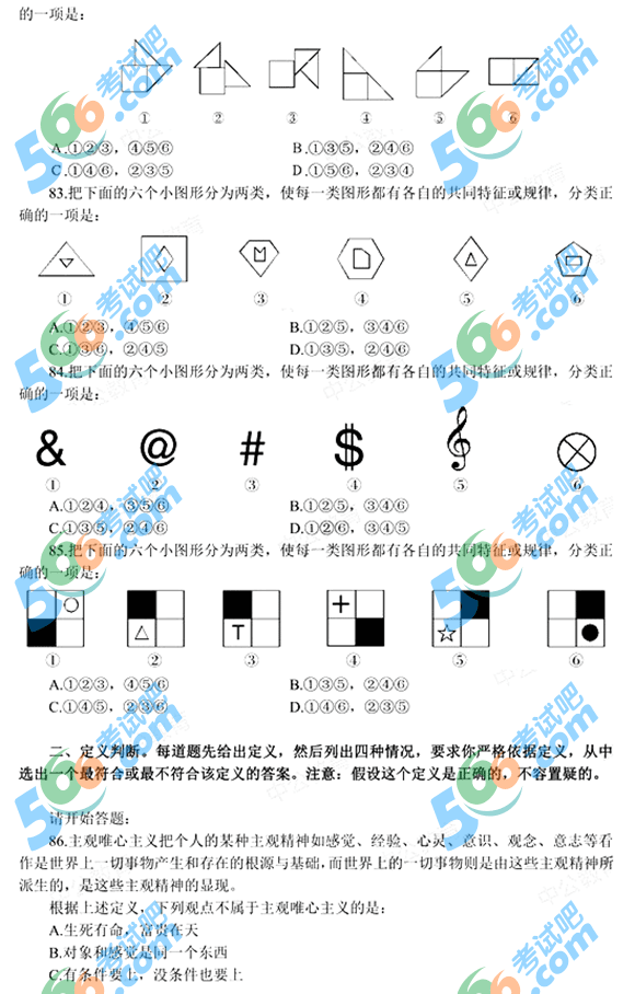 2015年4.25公务员联考《行测》模拟试题及答案(11)