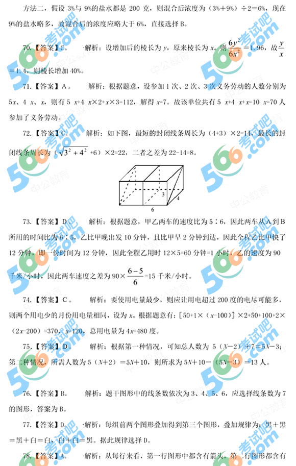 2015年4.25公务员联考《行测》模拟试题及答案(11)