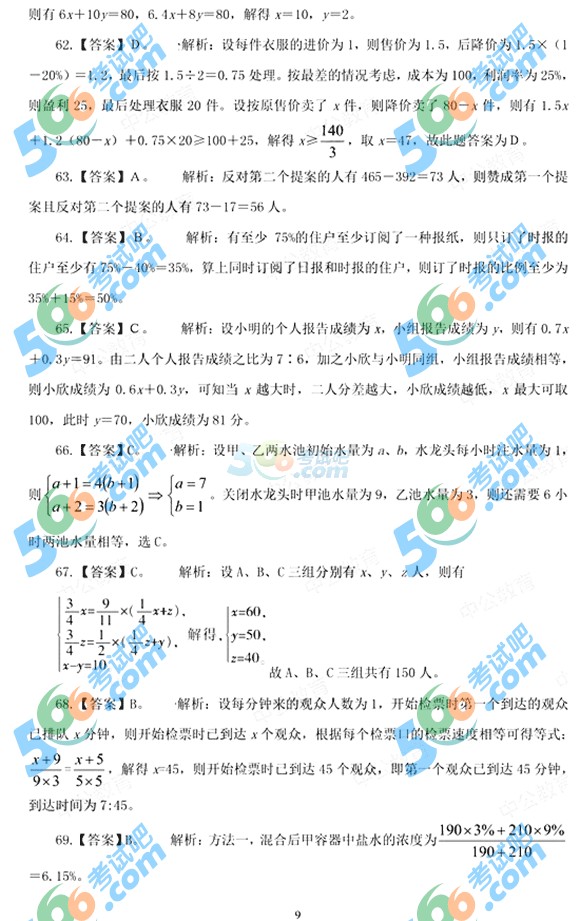 2015年4.25公务员联考《行测》模拟试题及答案(11)