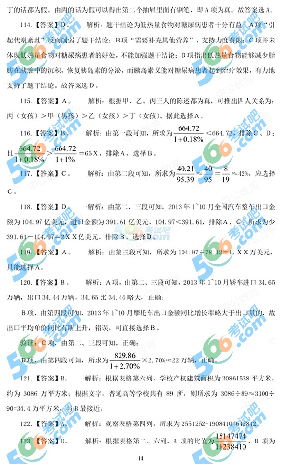 2015年4.25公务员联考《行测》模拟试题及答案(11)