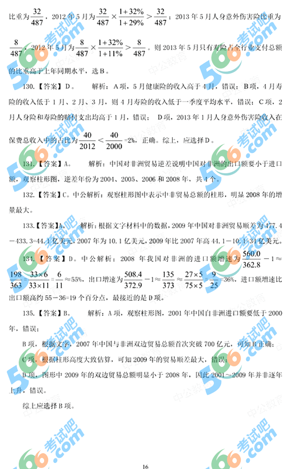 2015年4.25公务员联考《行测》模拟试题及答案(11)