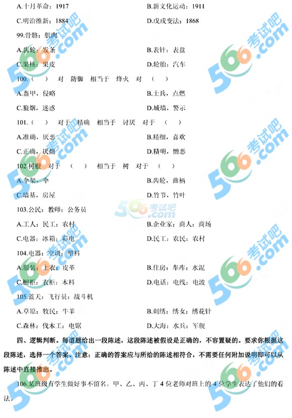 2015年4.25公务员联考《行测》模拟试题及答案(12)