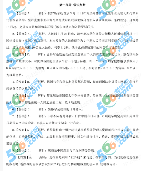 2015年4.25公务员联考《行测》模拟试题及答案(12)